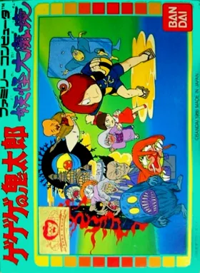 Gegege no Kitarou - Youkai Daimakyou (Japan) (Beta) box cover front